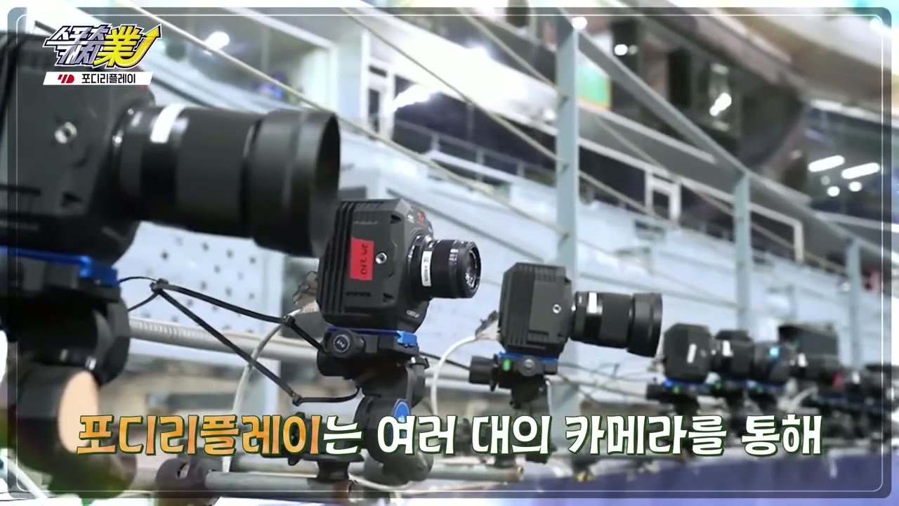 KSPO K스포에듀 — 4DReplay